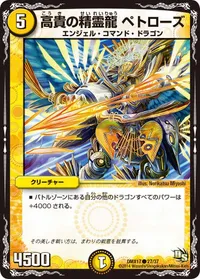高貴の精霊龍 ペトローズ (DMX17 27/37) - C