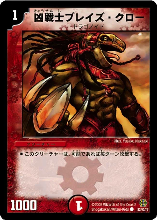 凶戦士ブレイズ・クロー (DMC42 82/90)