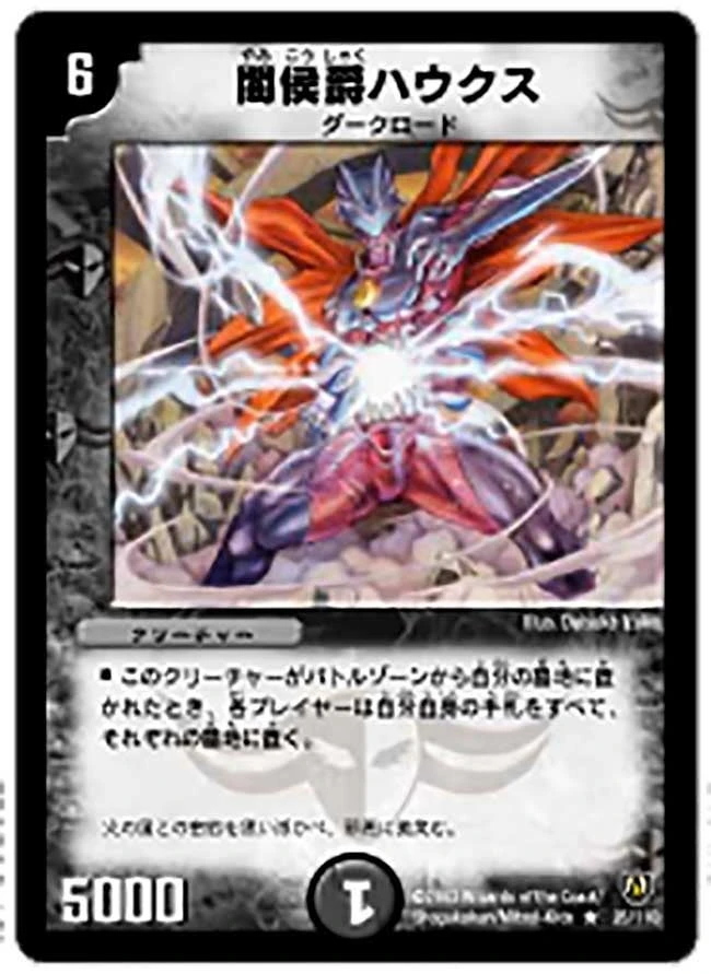 闇侯爵ハウクス FRONT