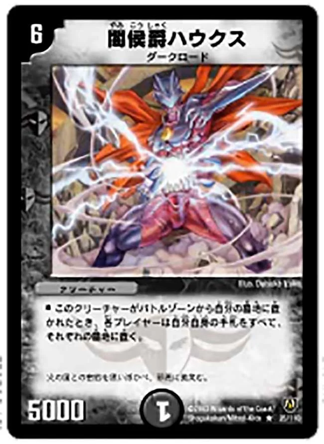 闇侯爵ハウクス (DM6 25/110)