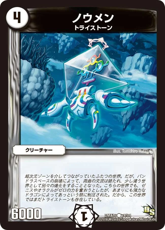 ノウメン (DMX16 74/84)