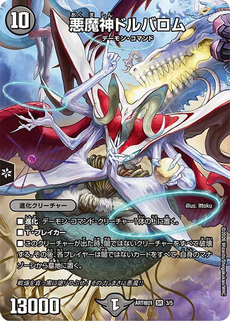 デュエマ ドロマー天門 デッキ (神アート、キャラトレなど、高額レート一部) 格安ドロマー天門 1枚 (Used) （98793382）| magi -TCG Marketplace