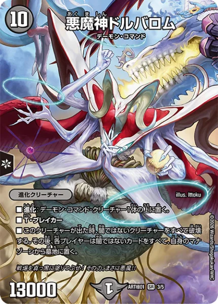 悪魔神ドルバロム - デュエマwiki・相場価格 | TCG PORTAL
