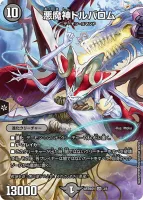 悪魔神ドルバロム (ART極01 3/5) - SR