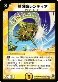 宣凶師レンティア (DM14 72/110) - C