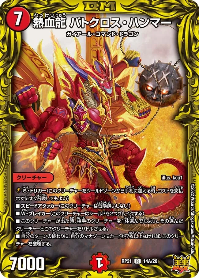 熱血龍 バトクロス・ハンマー (DMRP21 14A/20)