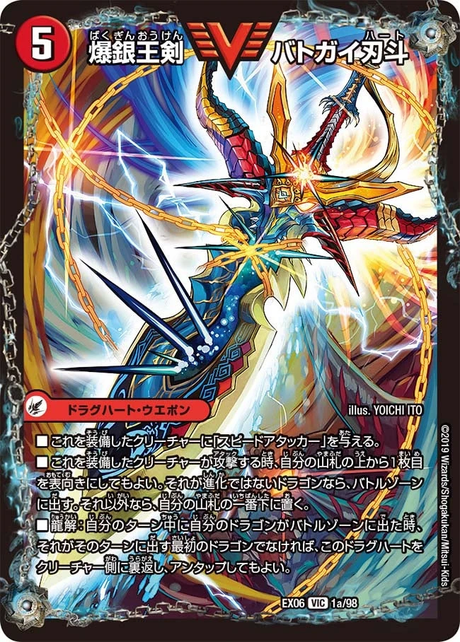 爆銀王剣 バトガイ刃斗 FRONT