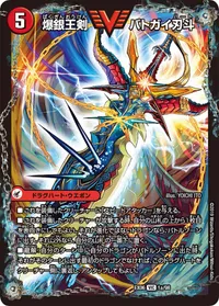 爆銀王剣 バトガイ刃斗 (DMEX06 1/98) - VIC