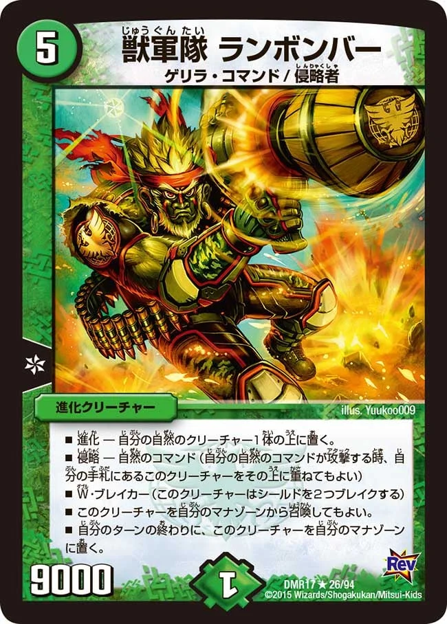獣軍隊 ランボンバー (DMR17 26/94)
