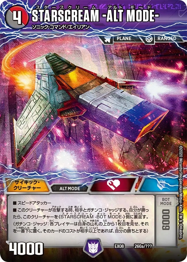 STARSCREAM -ALT MODE- FRONT