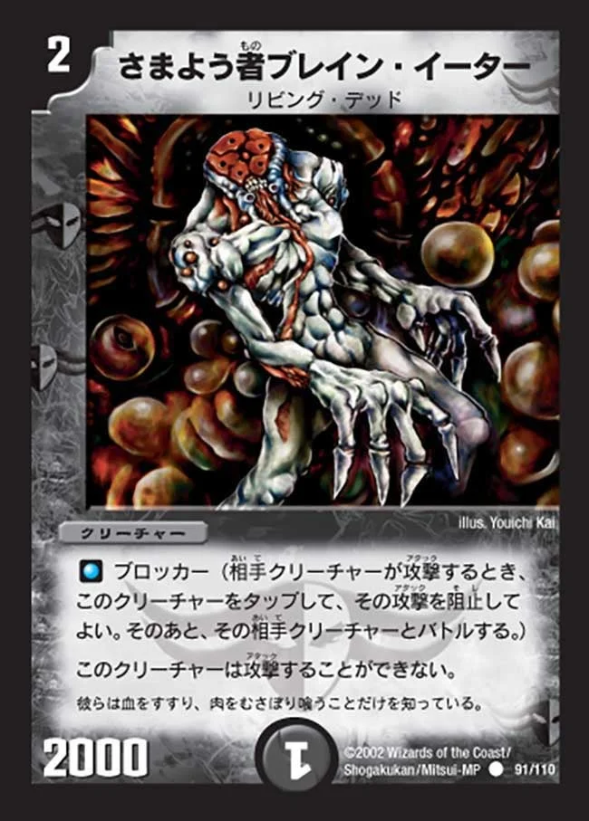 さまよう者ブレイン・イーター (DM1 91/110)