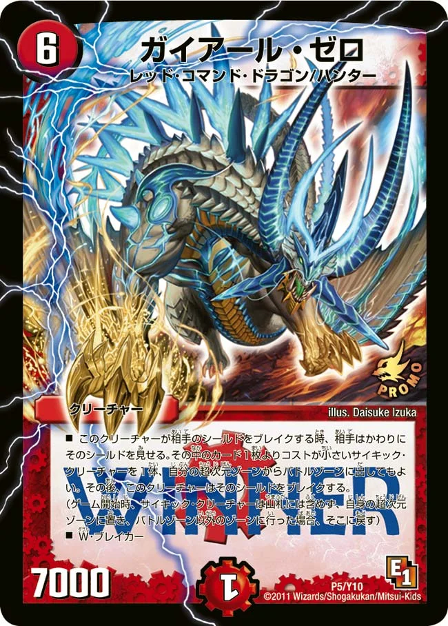 ガイアール・ゼロ (DMPROMOY10 P5/Y10)
