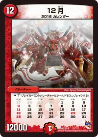 12月 (DMX22 12/？？？) - -