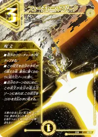フューチャー・スパーク (DMEX18 53/75) - C
