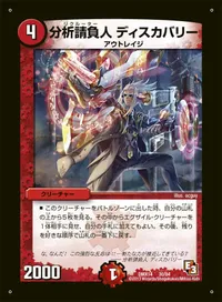 分析請負人 ディスカバリー (DMX14 30/84) - -