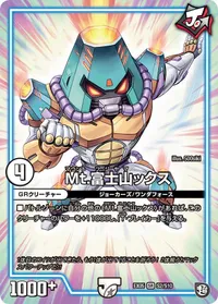 Mt.富士山ックス (DMEX05 S2/S10) - SR