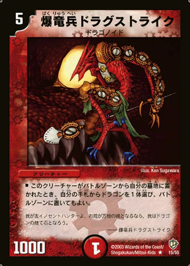 爆竜兵ドラグストライク / 天使と悪魔の憤怒 (DM8 15/55)
