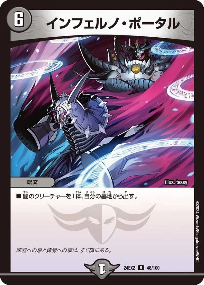 インフェルノ・ポータル (DM24EX2 48/100)