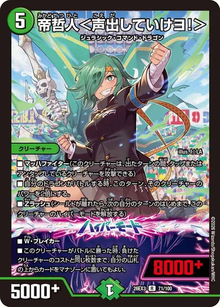 宿禰マロン - デュエマwiki・相場価格 | TCG PORTAL