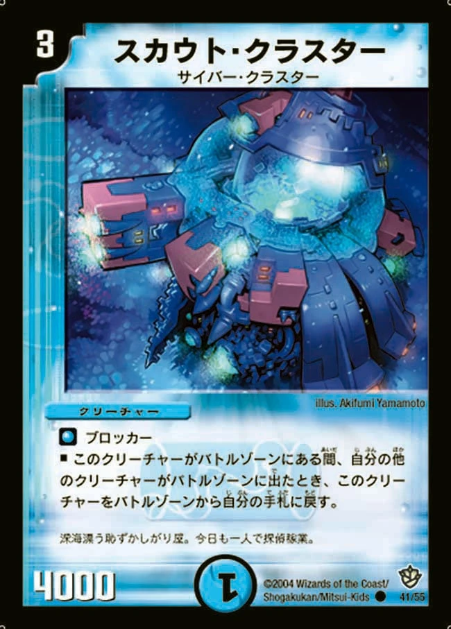 スカウト・クラスター FRONT
