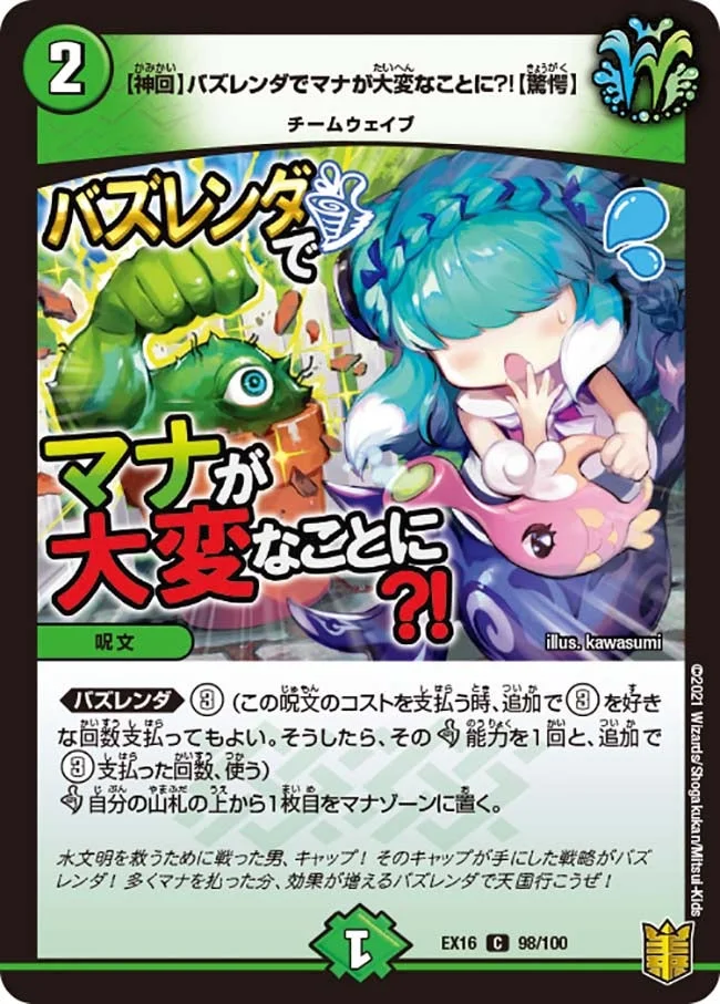 【神回】バズレンダでマナが大変なことに?!【驚愕】 (DMEX16 98/100)