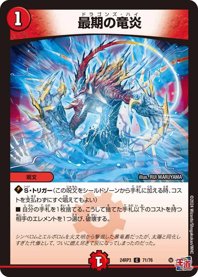 最期の竜炎 (DM24RP3 71/76)
