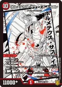 ボルメテウス・サファイア・ドラゴン - バリエーション6