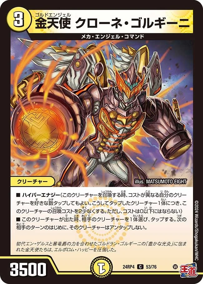 金天使 クローネ・ゴルギーニ FRONT
