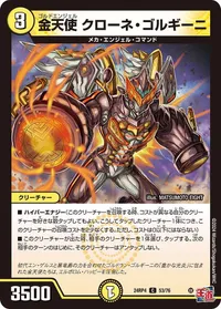 金天使 クローネ・ゴルギーニ (DM24RP4 53/76) - C