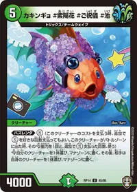 カキンギョ #紫陽花 #ご祝儀 #池 (DMRP14 45/95) - U