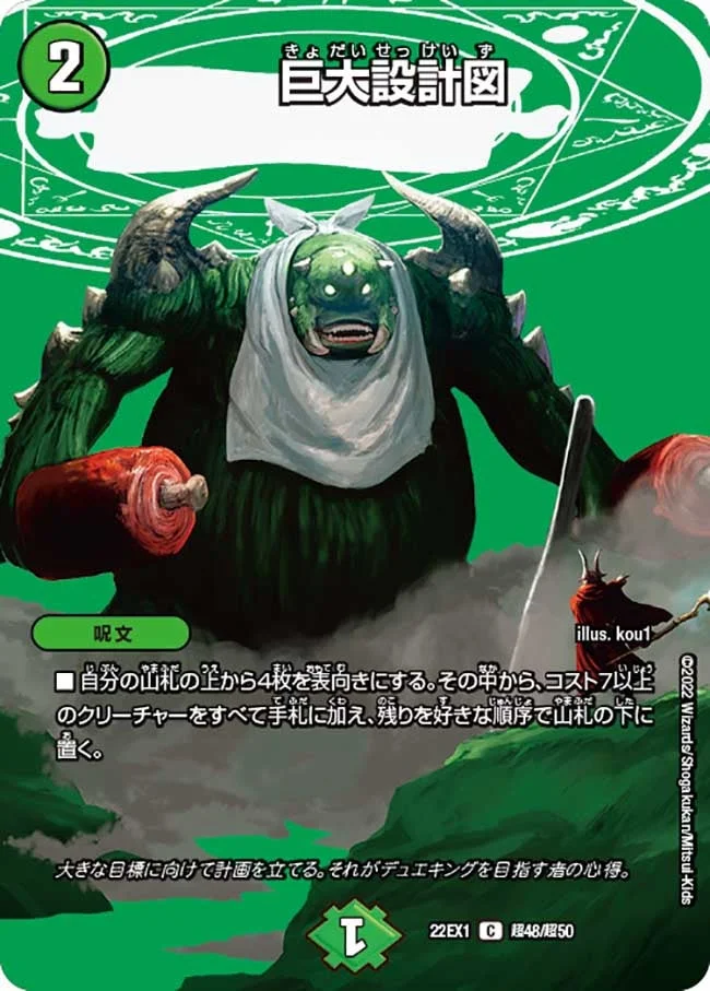 巨大設計図 (DM22EX1 超48/超50)