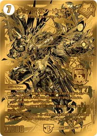 ジョット・ガン・ジョラゴン (DMEX06 DK4/DK6)