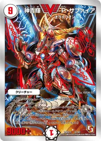 神青輝 P・サファイア (DMX15 V1/V2) - VIC
