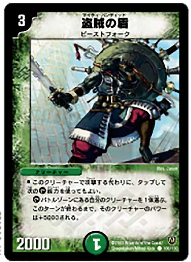 盗賊の盾 FRONT