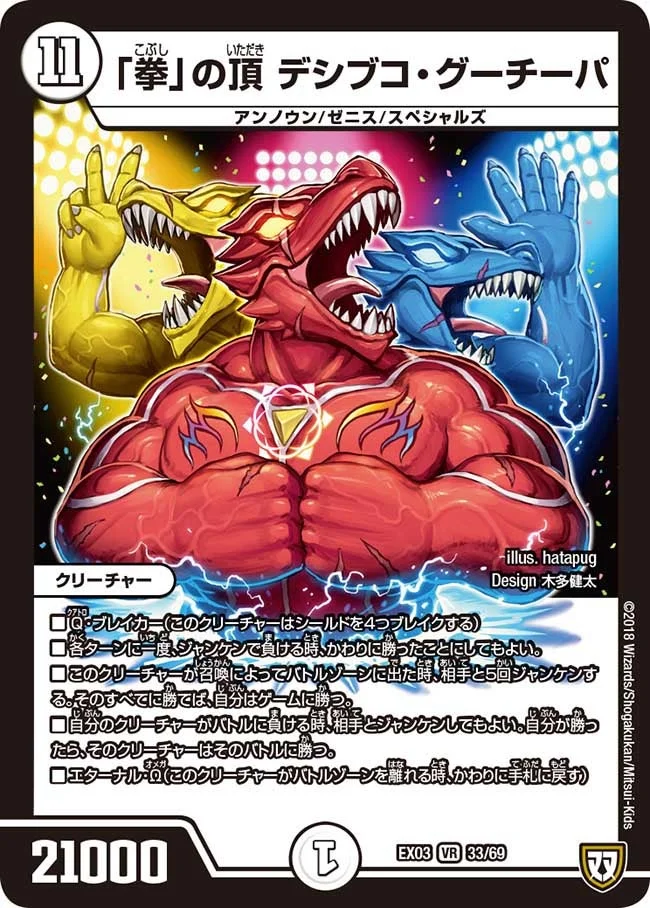 ジャンボ・ラパダイス - デュエマwiki・相場価格 | TCG PORTAL