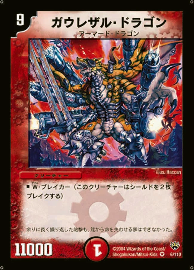 ガウレザル・ドラゴン (DM10 6/110)