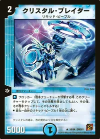 クリスタル・ブレイダー - バリエーション3