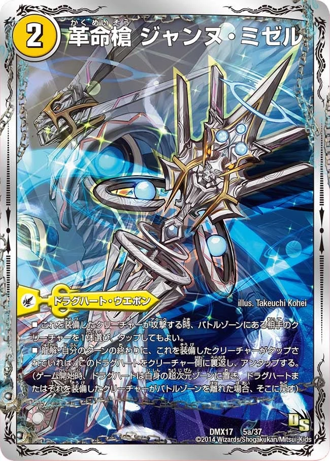 革命槍 ジャンヌ・ミゼル FRONT