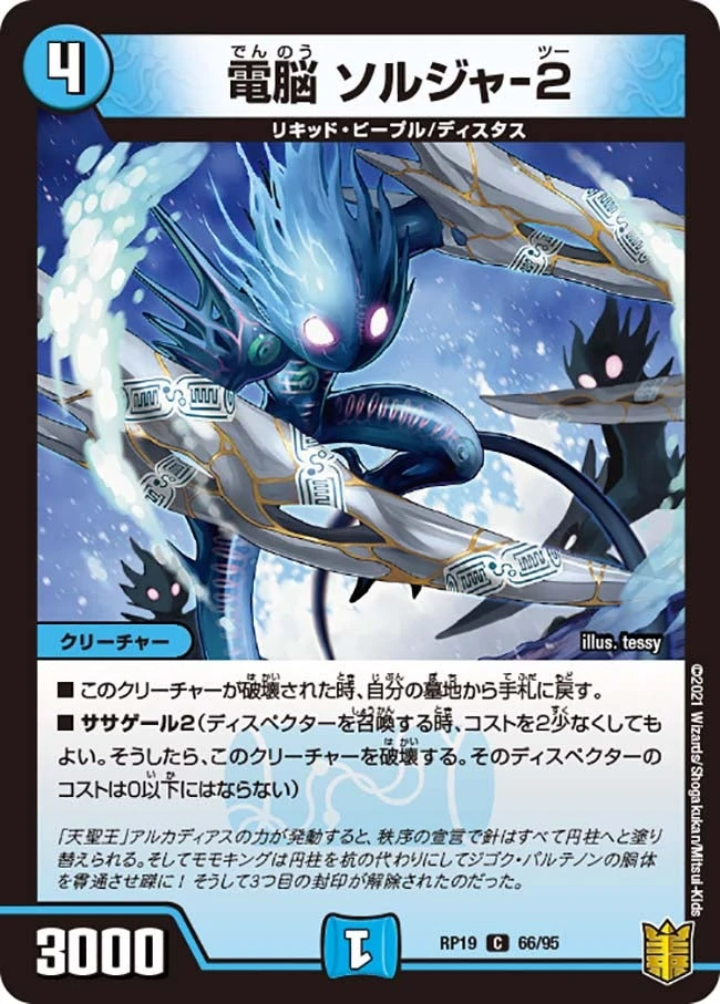 電脳 ソルジャ-２ FRONT
