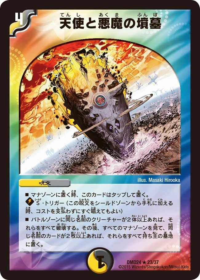 天使と悪魔の墳墓 FRONT