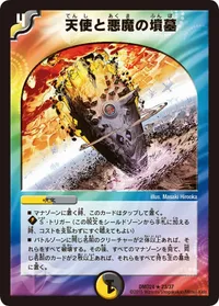 天使と悪魔の墳墓 (DMD24 23/37) - R