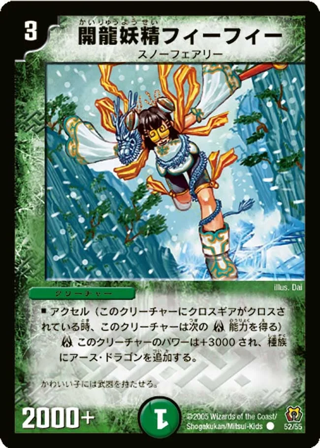 開龍妖精フィーフィー (DM15 52/55)