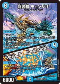 龍装艦 チェンジザ (DM23BD7 12/60) - SR