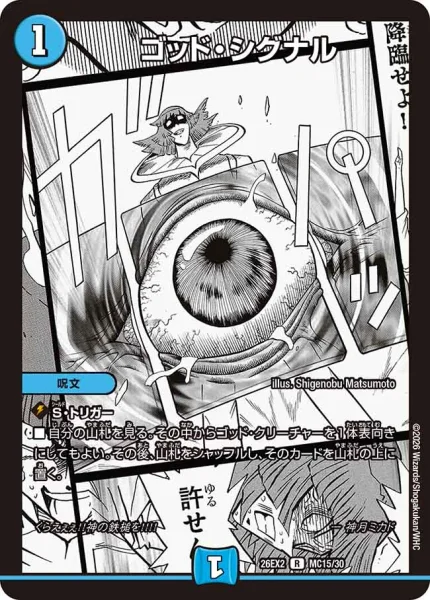 ゴッド・シグナル