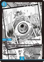 ゴッド・シグナル (26EX2 MC15/30) - MC