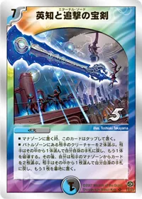 英知と追撃の宝剣 - バリエーション2
