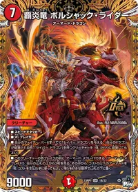 覇炎竜 ボルシャック・ライダー (DM23RP1 1B/22) - シークレット