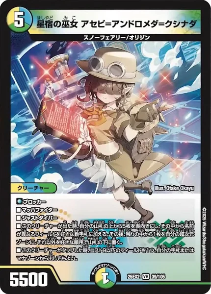 星宿の巫女 アセビ＝アンドロメダ＝クシナダ (25EX2 39/105)