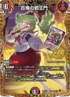 百鬼の邪王門 (26EX2 PR超8/PR10) - シークレット