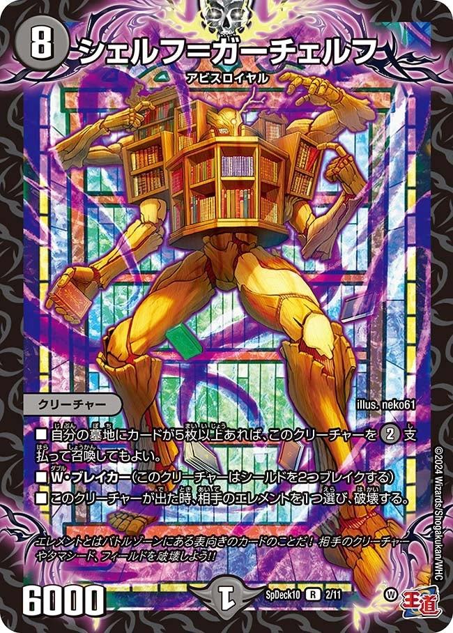 シェルフ=ガーチェルフ FRONT